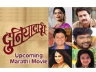 Duniyadari - First Look - Upcoming Marathi Movie - Swapnil Joshi, Sai Tamhankar, Urmila Kanetkar